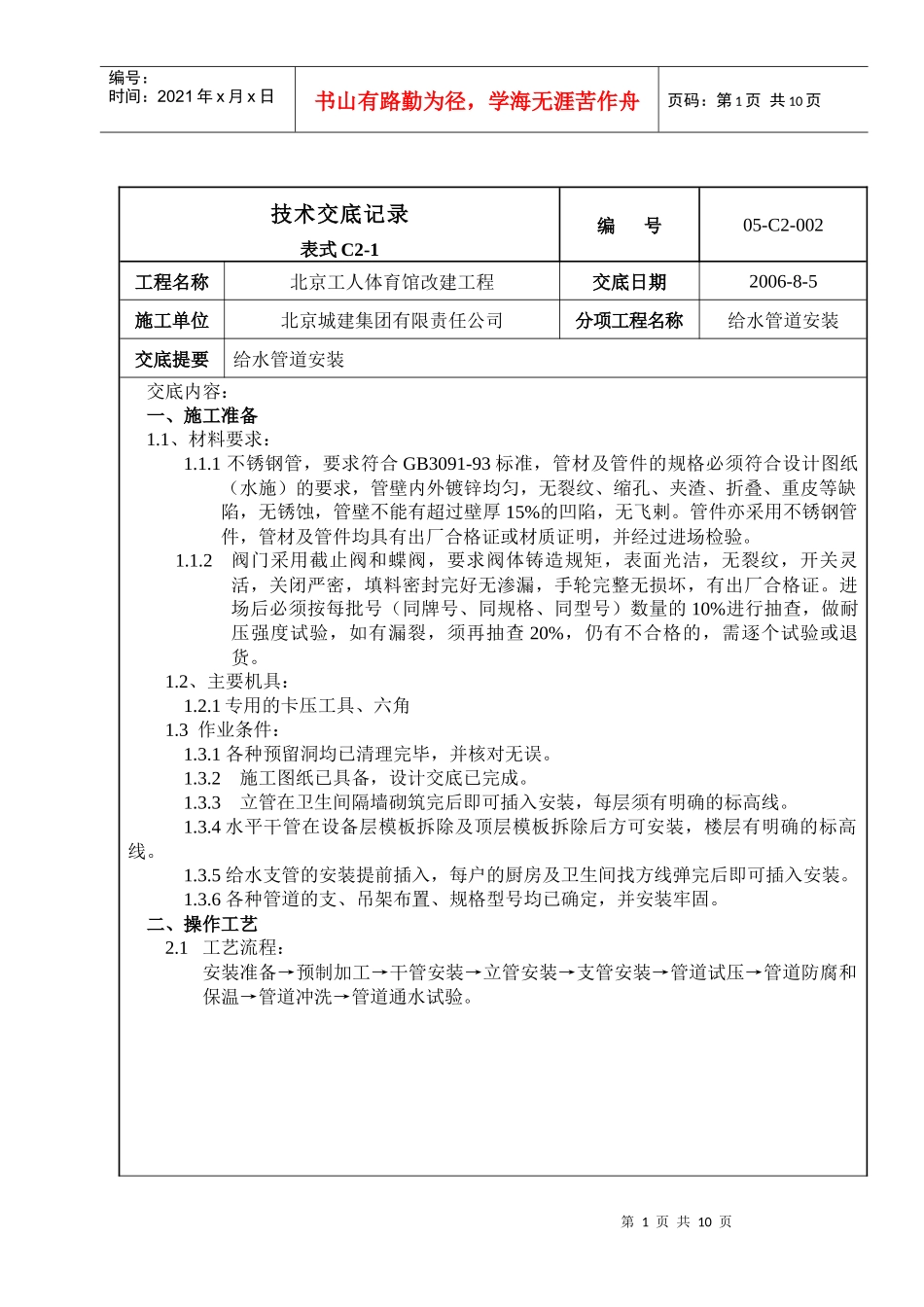 技术交底记录给水管安装_第1页