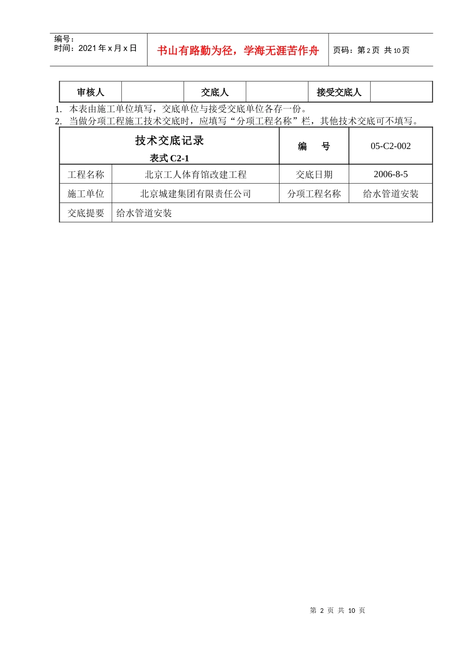 技术交底记录给水管安装_第2页