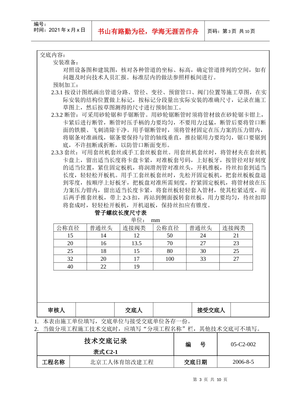 技术交底记录给水管安装_第3页
