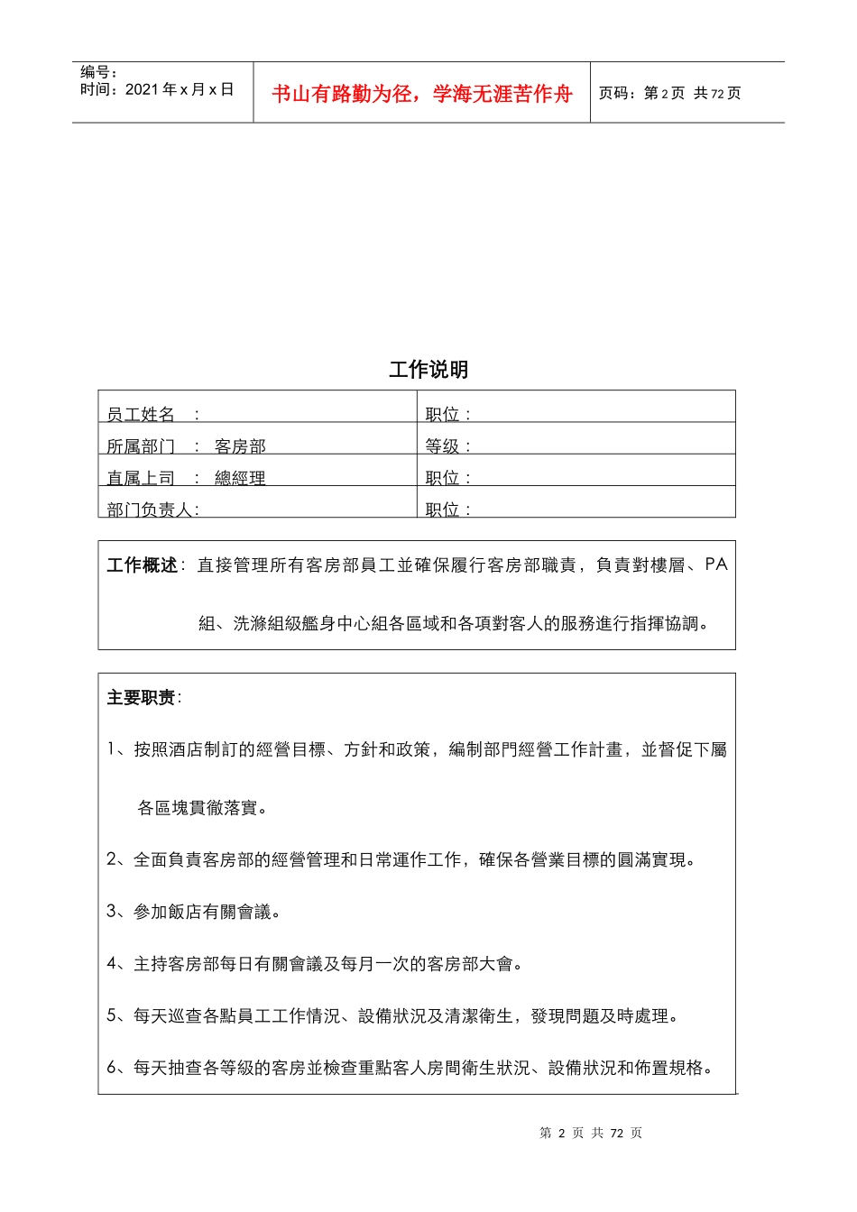 博雅酒店客房部组织架构及职位说明_第2页