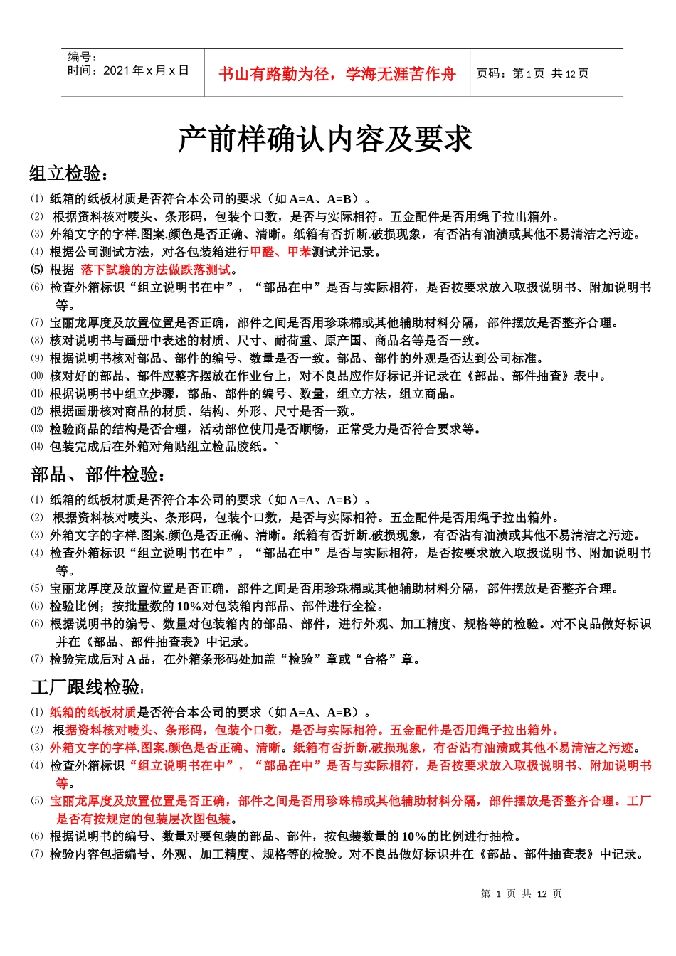 家具检验要点一_第1页