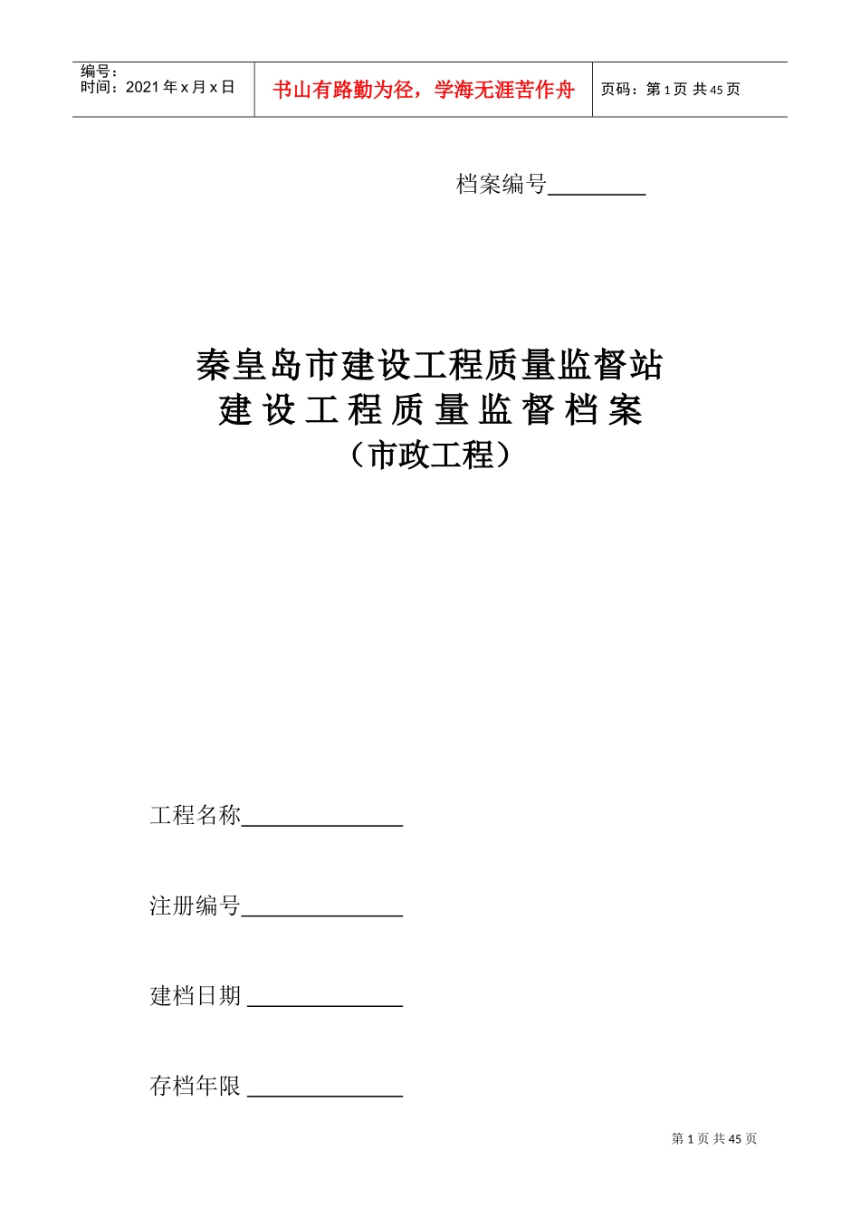建设工程质量监督档案_第1页