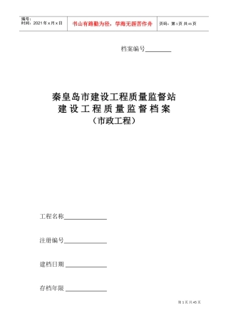 建设工程质量监督档案