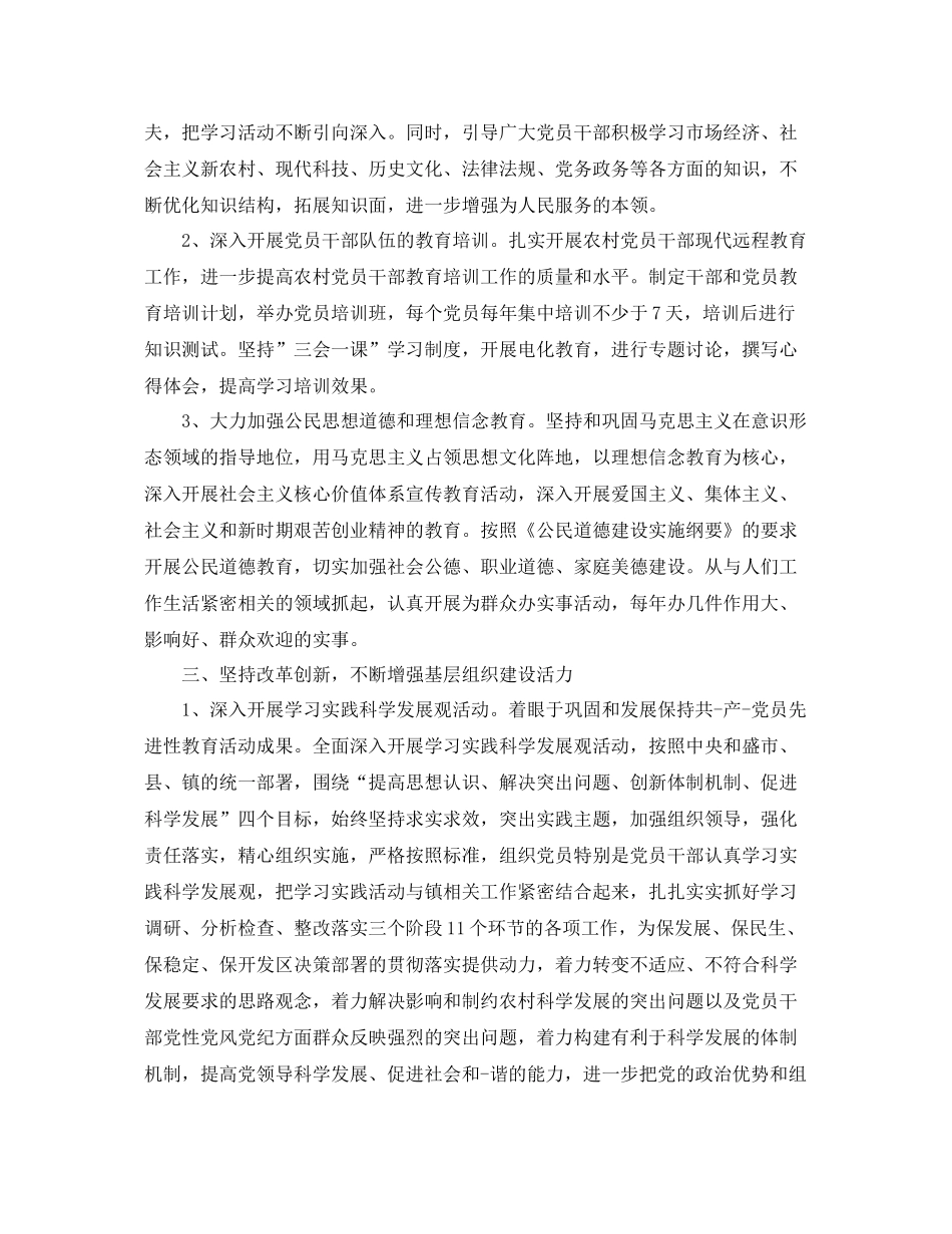 2020年党支部书记工作计划 _第2页