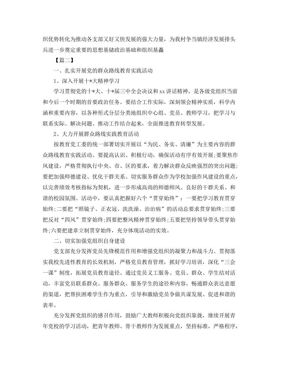 2020年党支部书记工作计划 _第3页