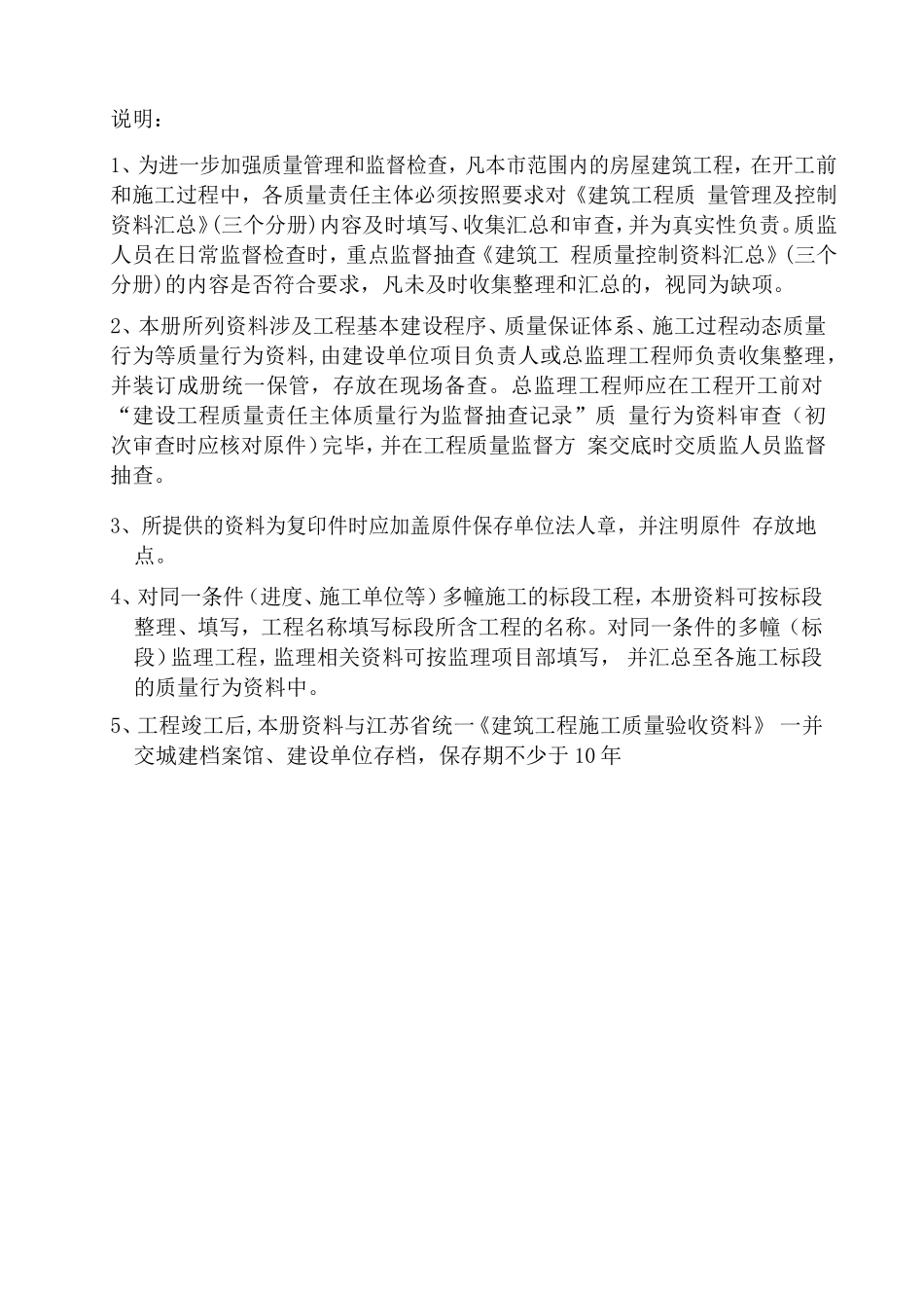 建设工程各方责任主体质量行为资料(DOC37页)_第2页