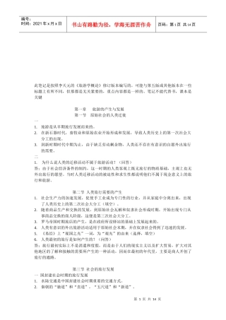 旅游学的详细概论