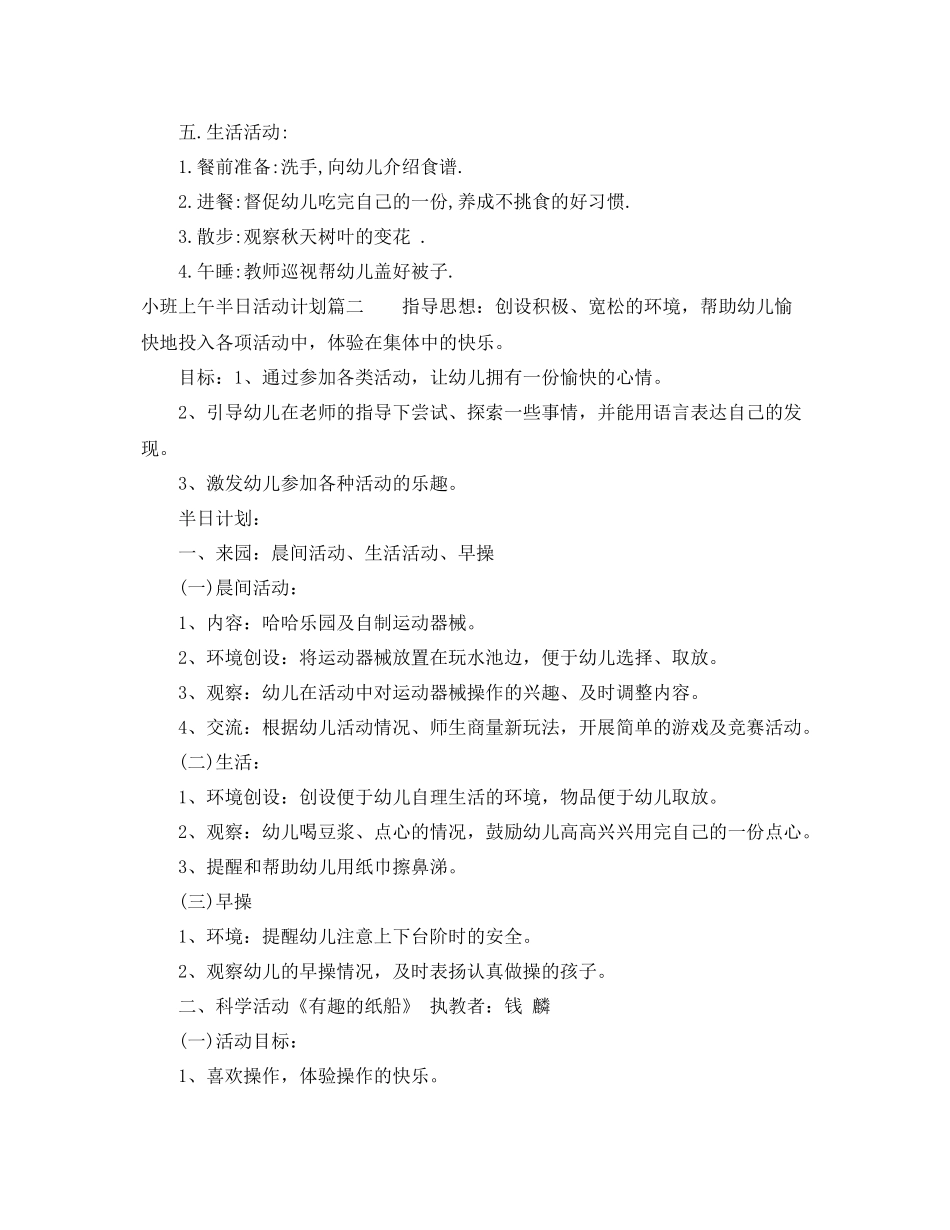 小班上午半日活动计划 _第2页