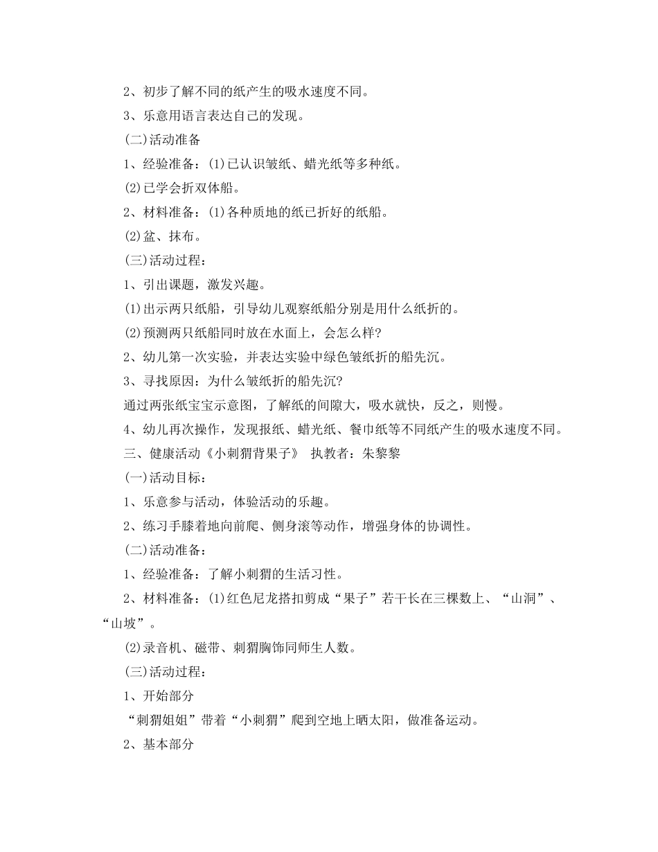 小班上午半日活动计划 _第3页