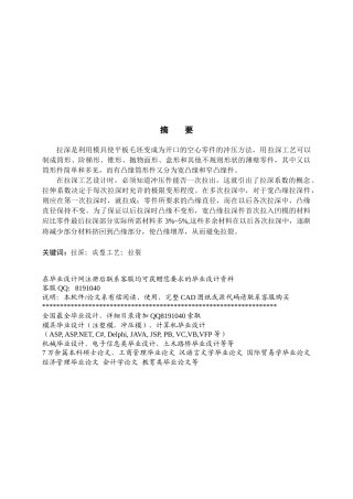 拉深工序计算与模具结构设计