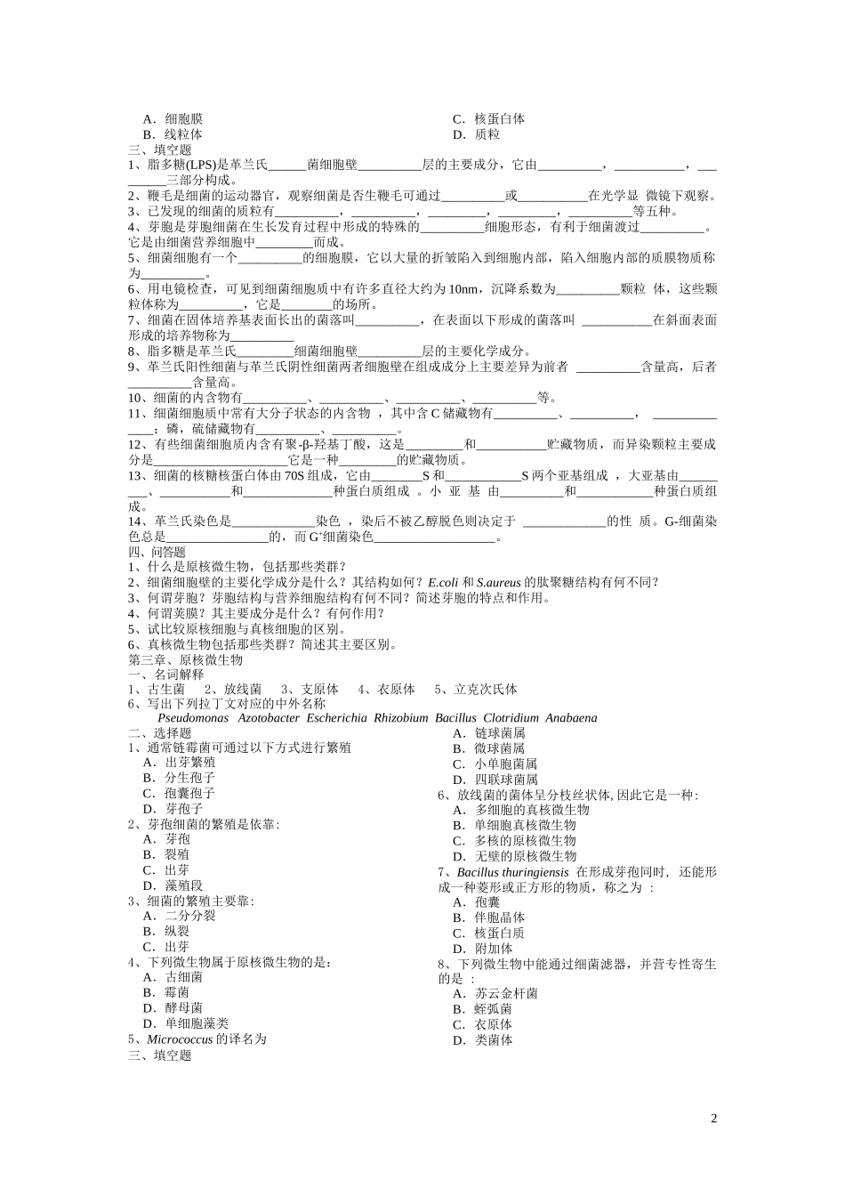 微生物学试题2234448591_第2页