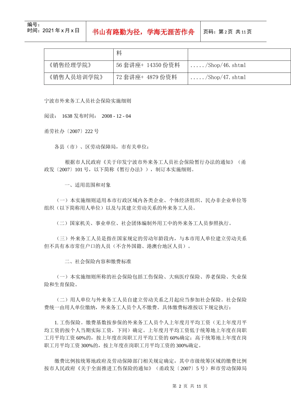 宁波市外来务工人员社会保险实施细则探析_第2页
