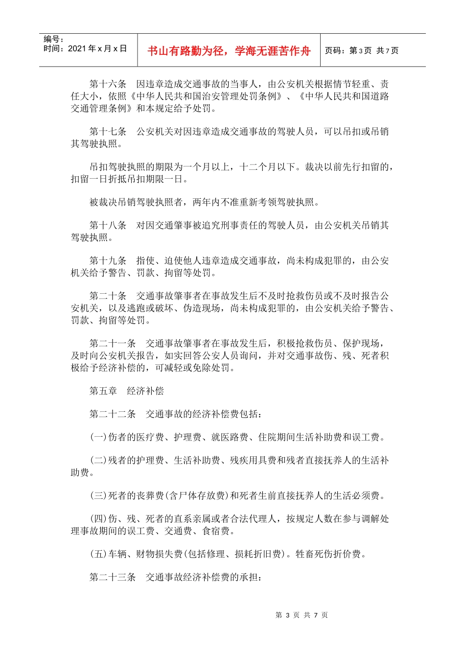 山东省道路交通事故处理暂行规定_第3页