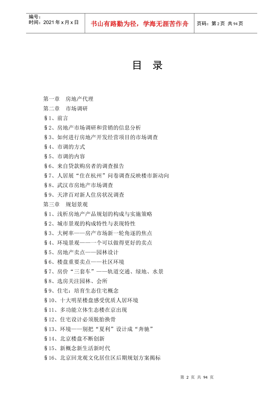 房地产代理（推荐DOC102）_第2页