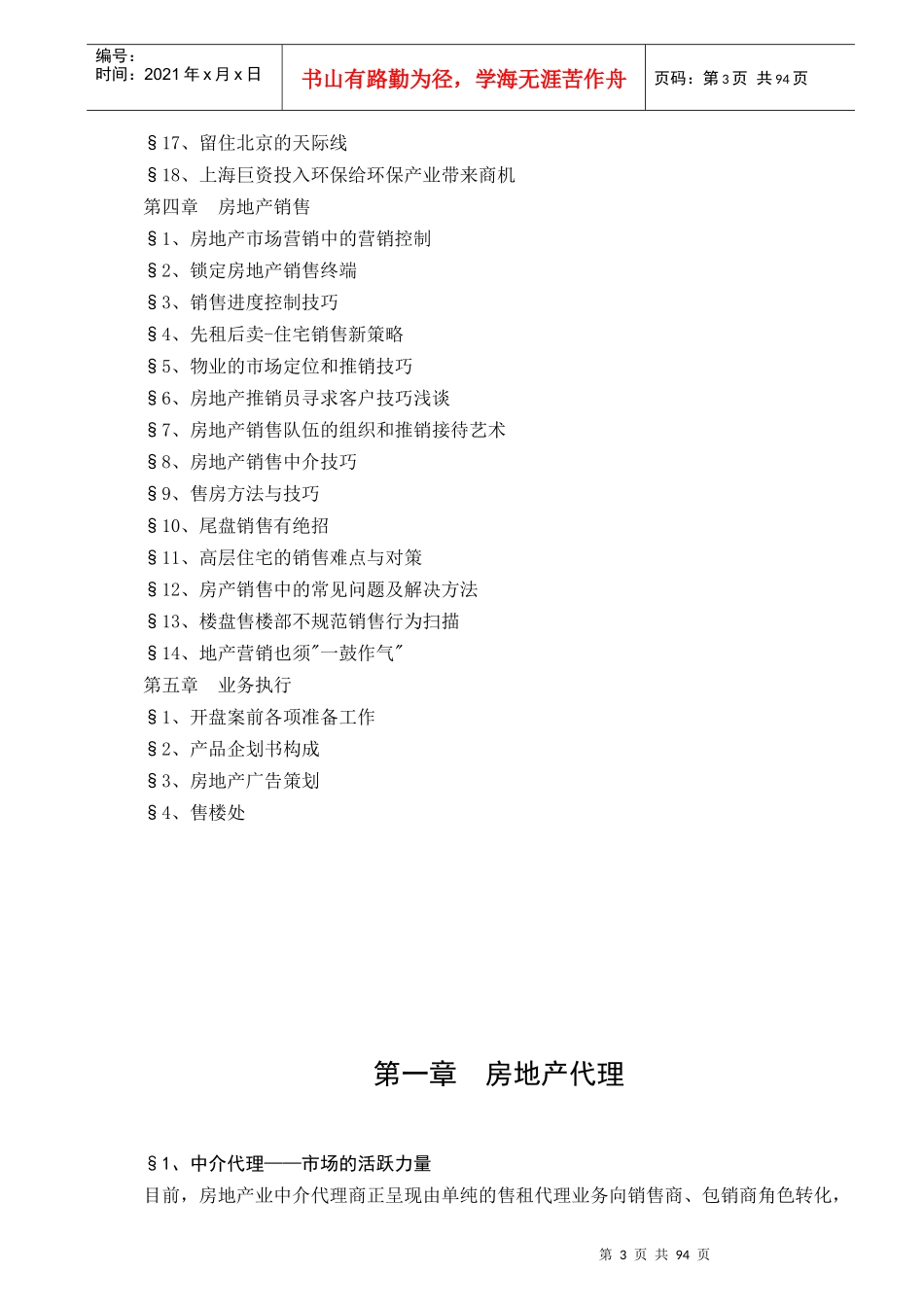 房地产代理（推荐DOC102）_第3页