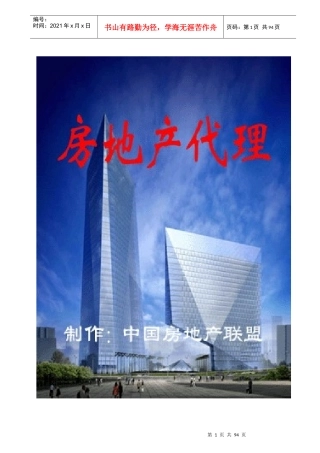 房地产代理（推荐DOC102）