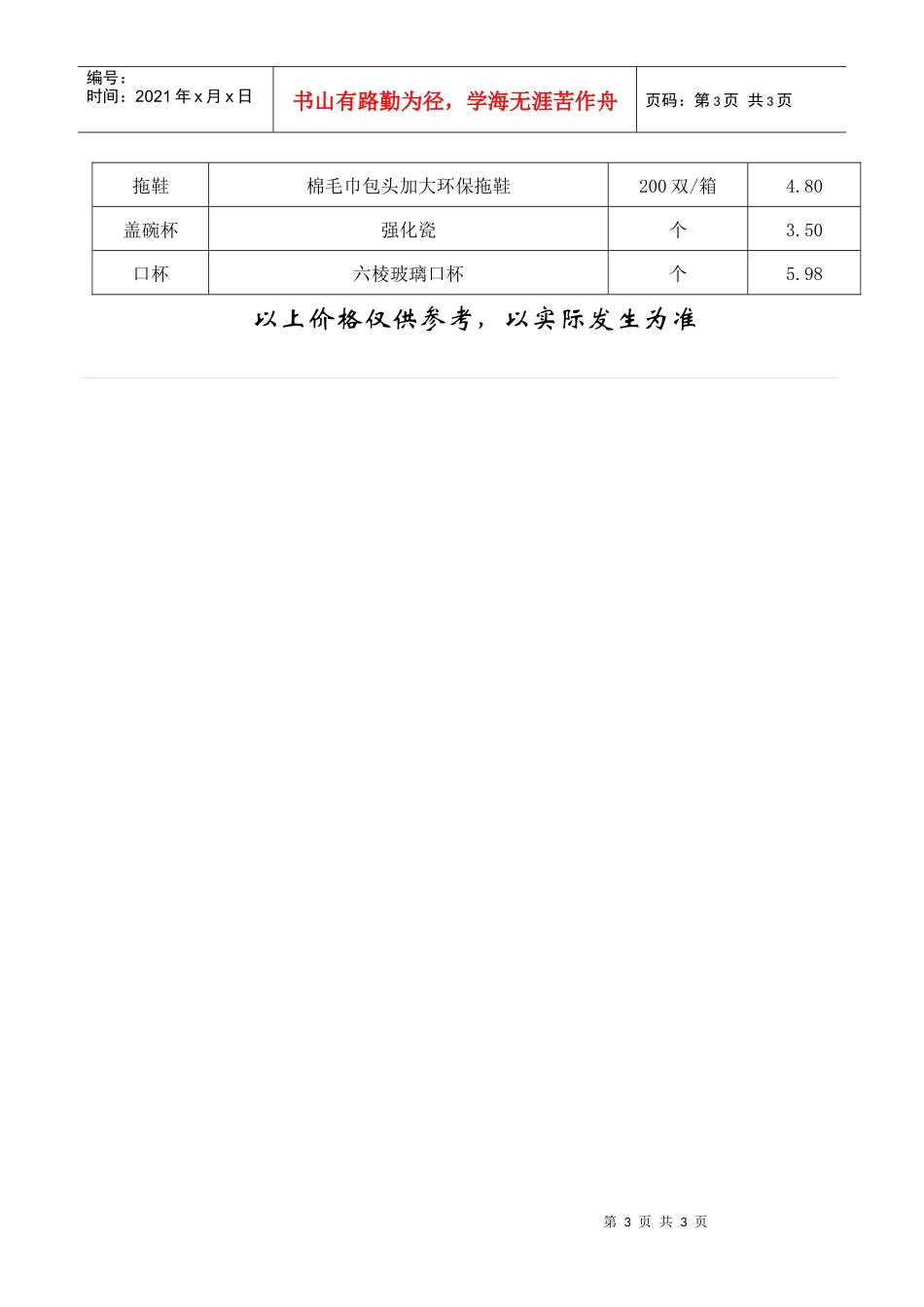 客房一次性消耗品报价(适用于四星_第3页