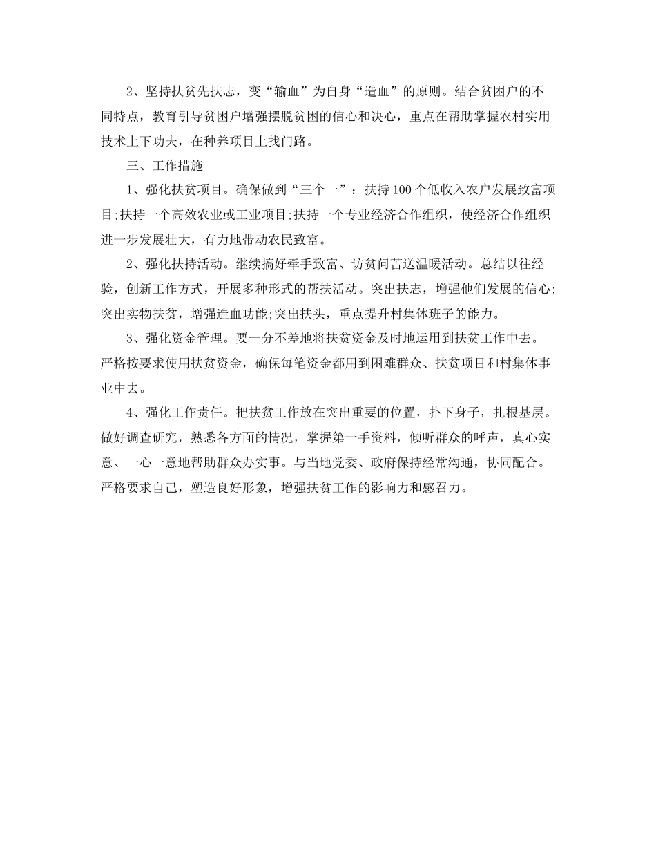 2020年精准扶贫工作计划范本三篇 _第3页