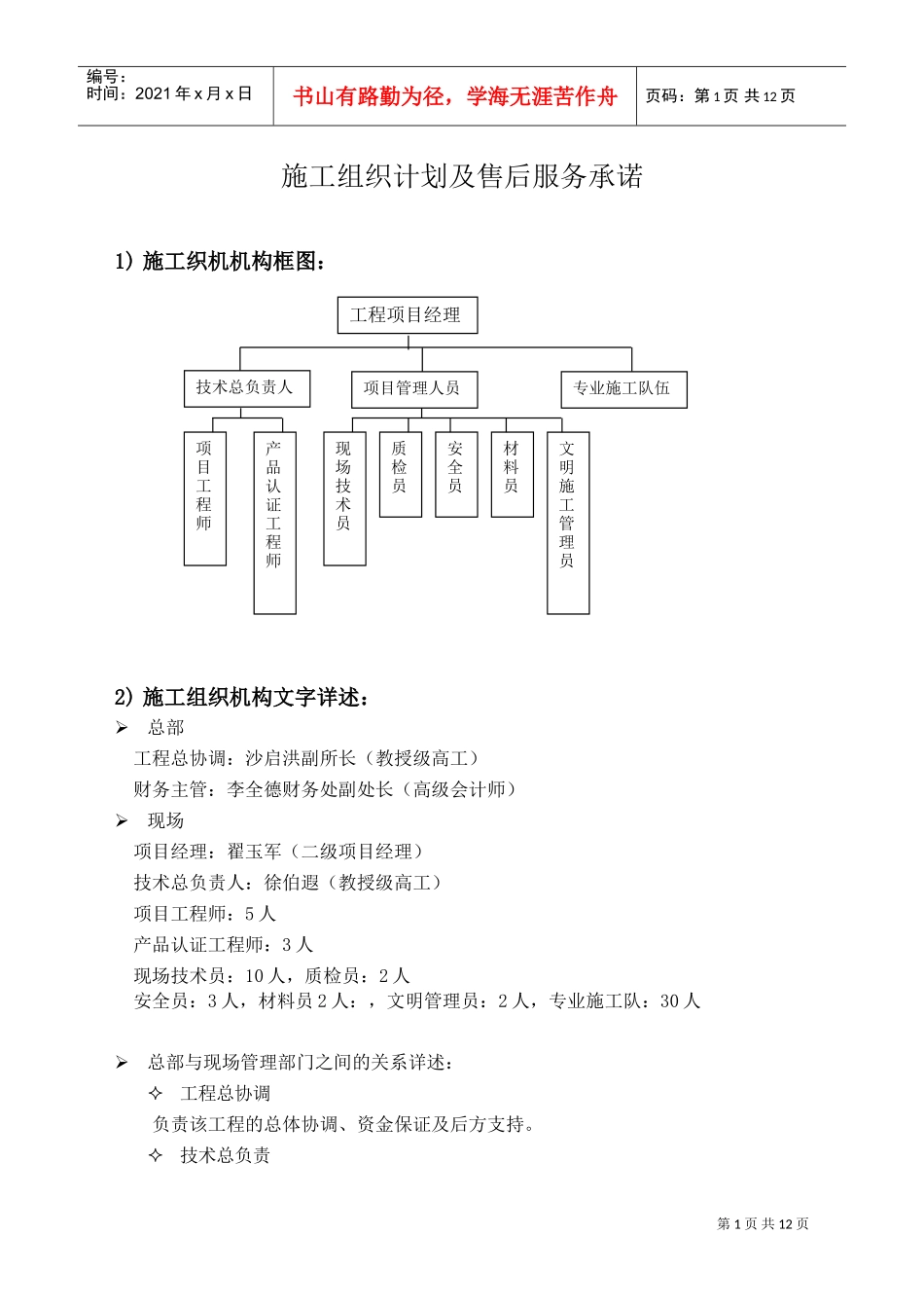 施工组织计划(DOC13页)_第1页