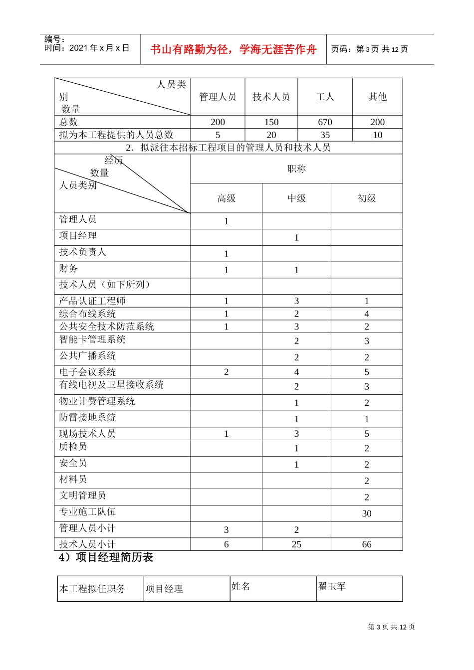 施工组织计划(DOC13页)_第3页