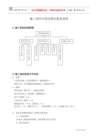 施工组织计划(DOC13页)