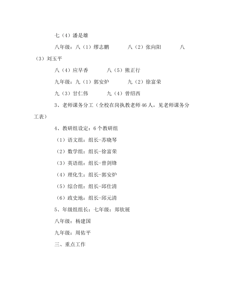 教导处范文教务教研工作计划_第2页