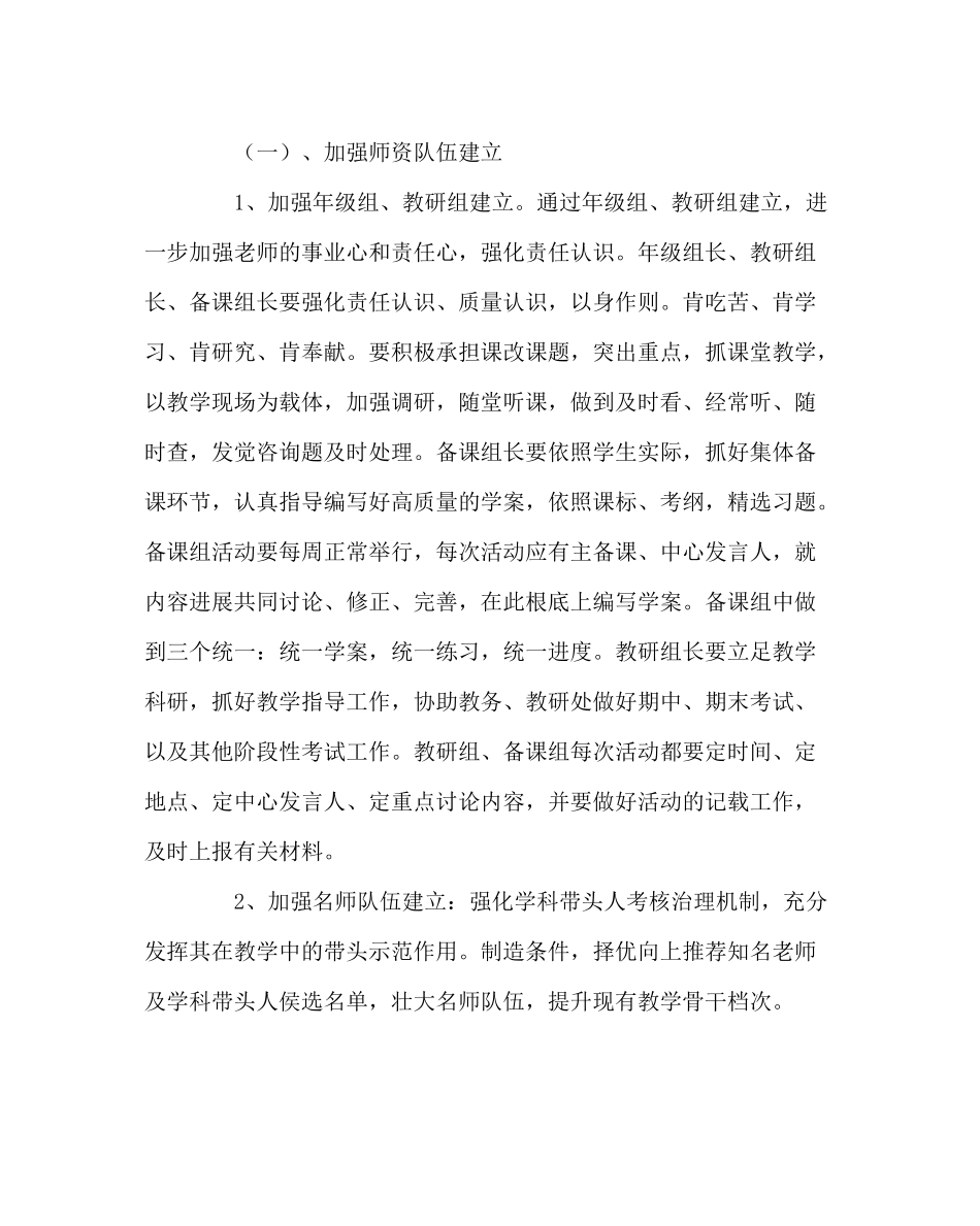 教导处范文教务教研工作计划_第3页