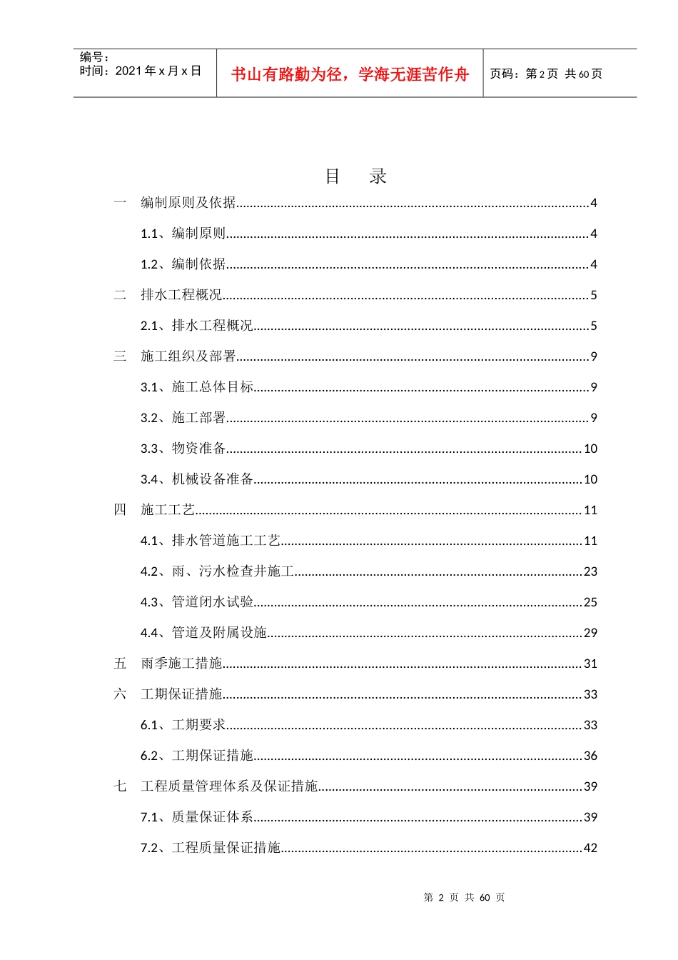 排水工程施工方案培训讲义_第2页