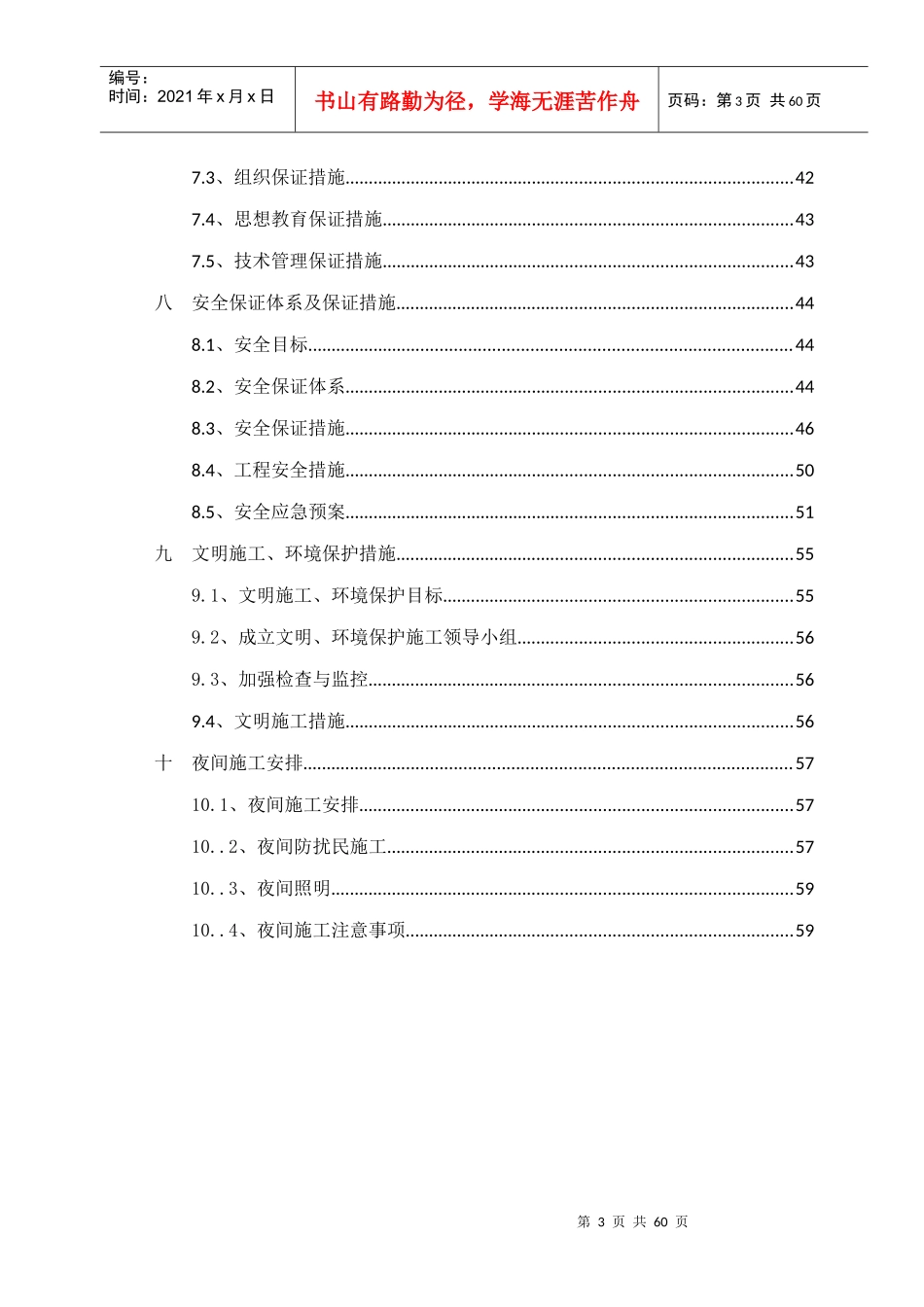 排水工程施工方案培训讲义_第3页