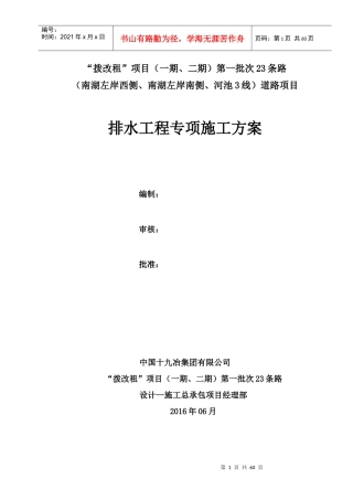 排水工程施工方案培训讲义