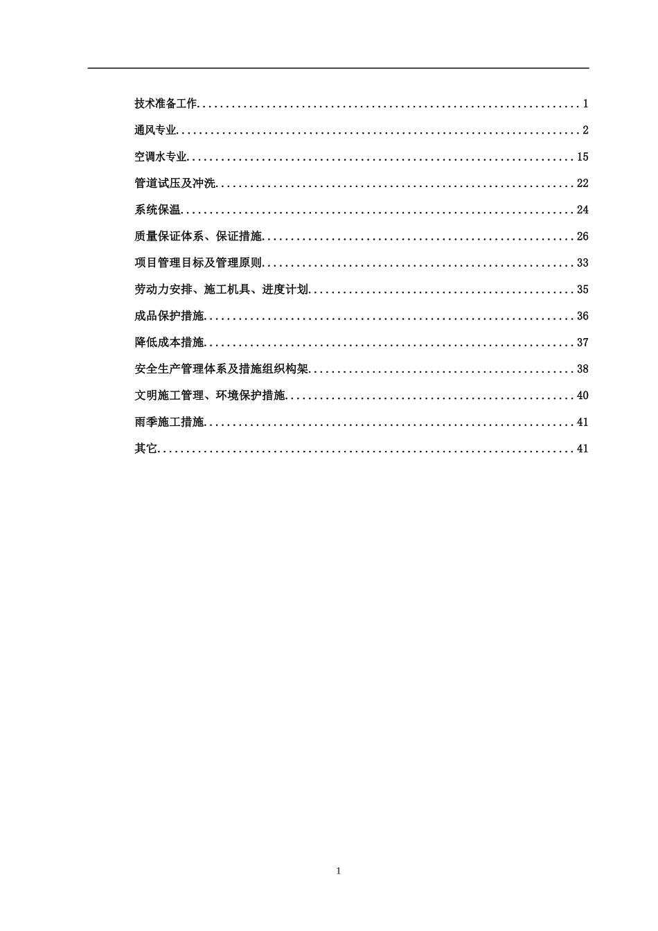 旅游度假酒店通风与空调工程施工方案培训资料_第2页