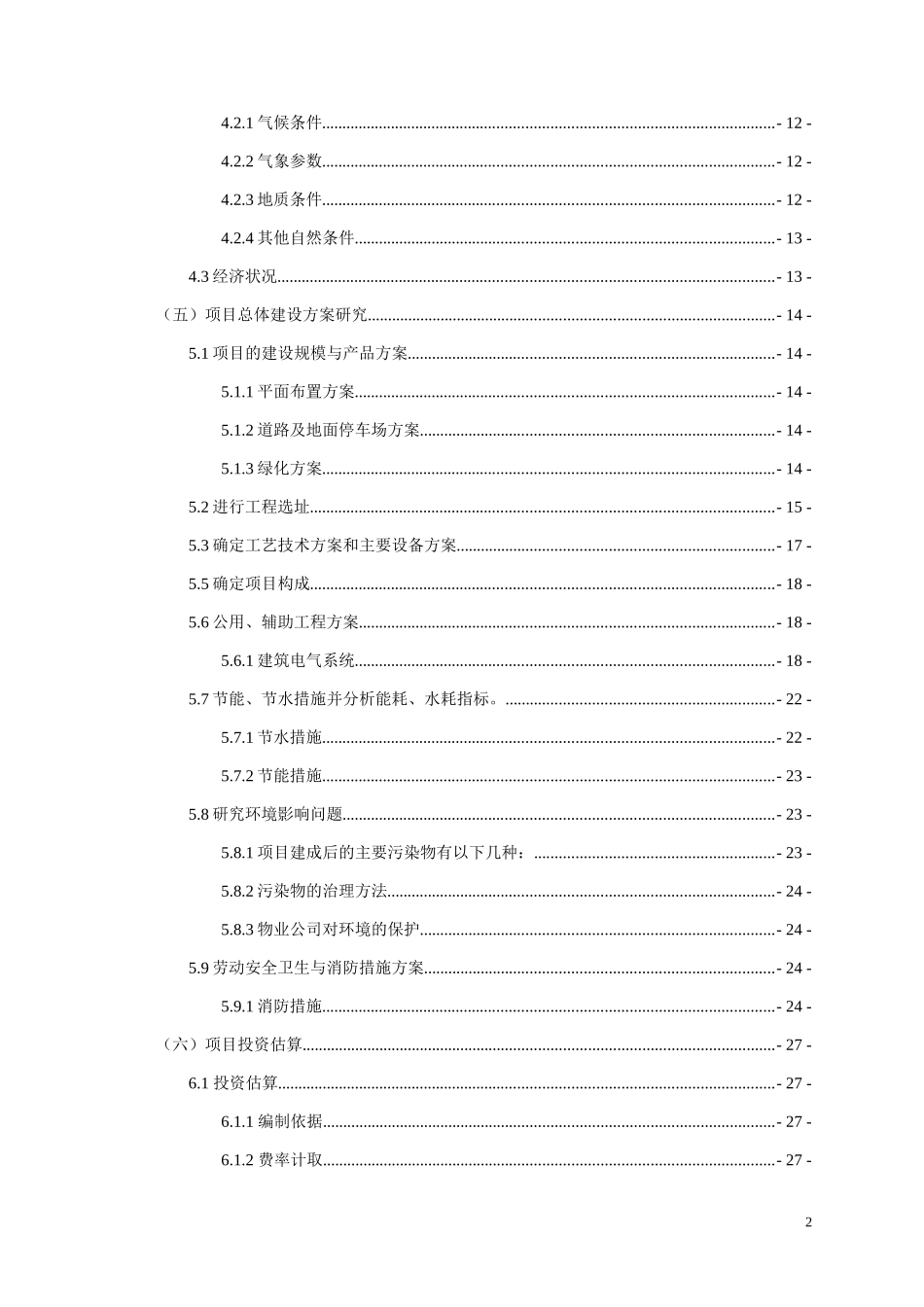小组房地产项目可行性研究报告_第2页