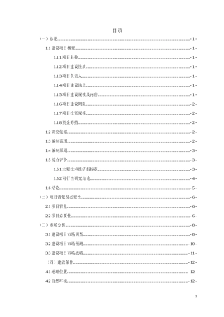 小组房地产项目可行性研究报告