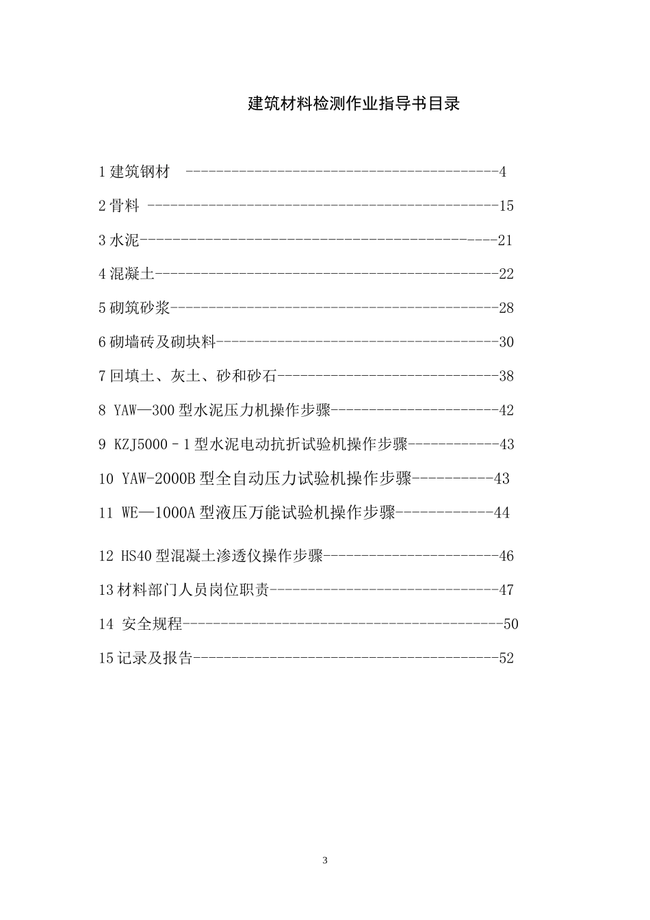 建筑材料作业书_第3页