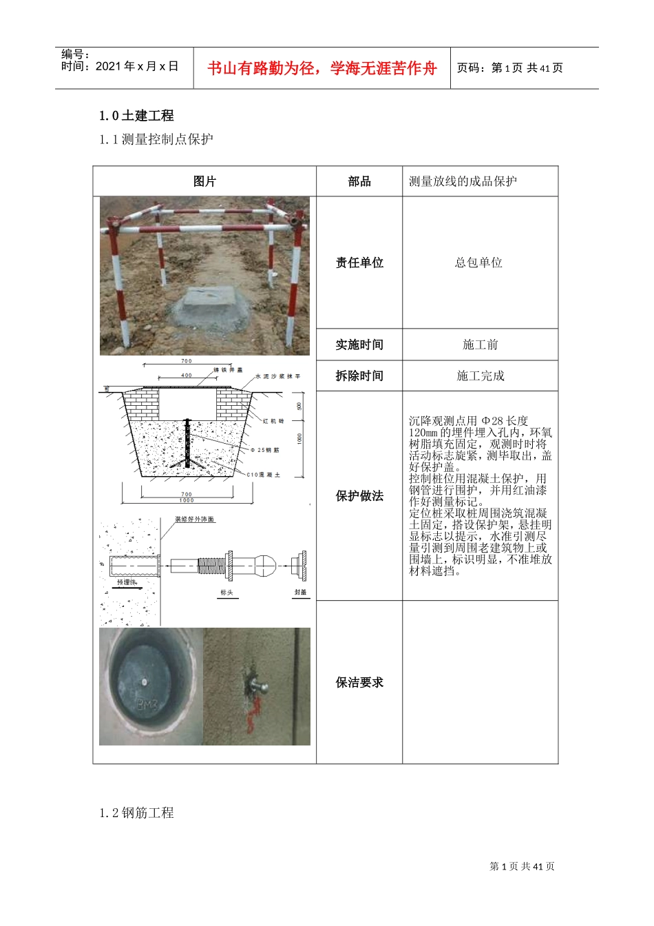 工程成品保护标准(DOC40页)_第1页
