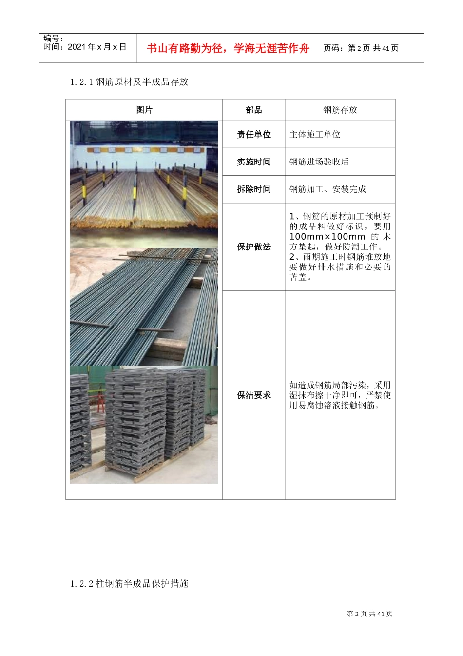 工程成品保护标准(DOC40页)_第2页
