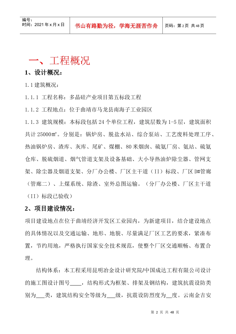 安全设施施工报告1_第2页