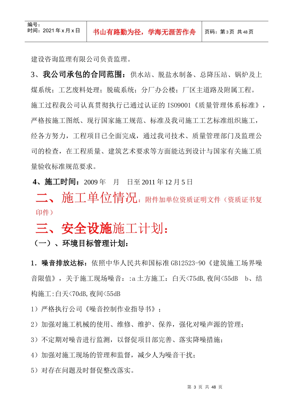 安全设施施工报告1_第3页