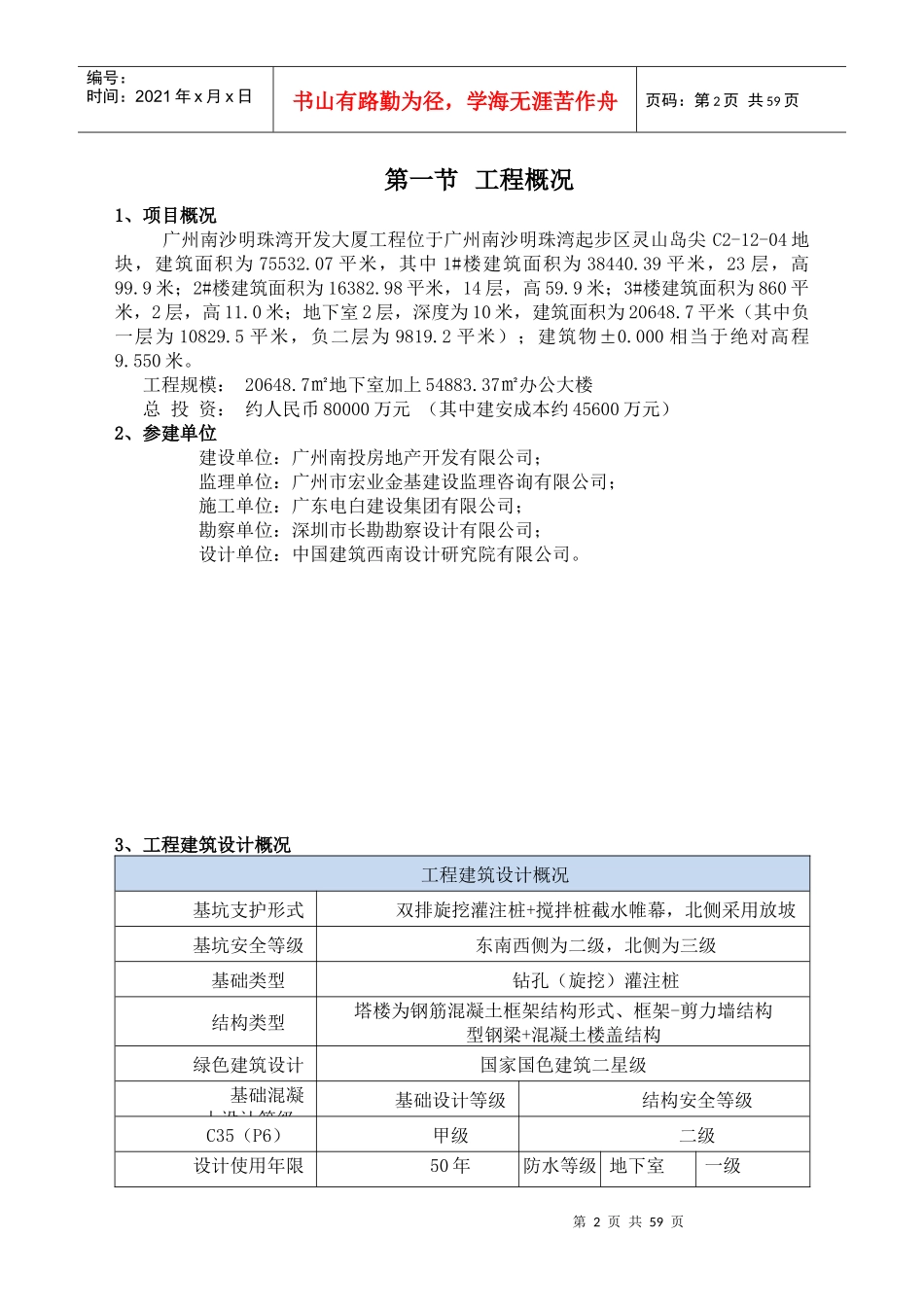 安全及文明施工监理实施细则(DOC 49页)_第3页