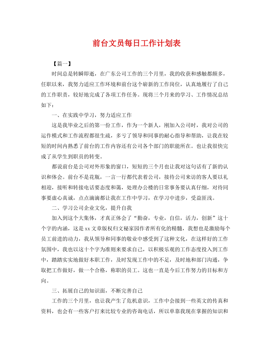 前台文员每日工作计划表 _第1页