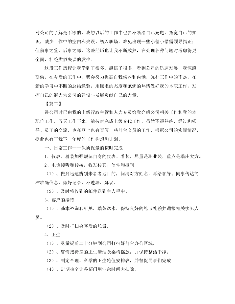 前台文员每日工作计划表 _第2页