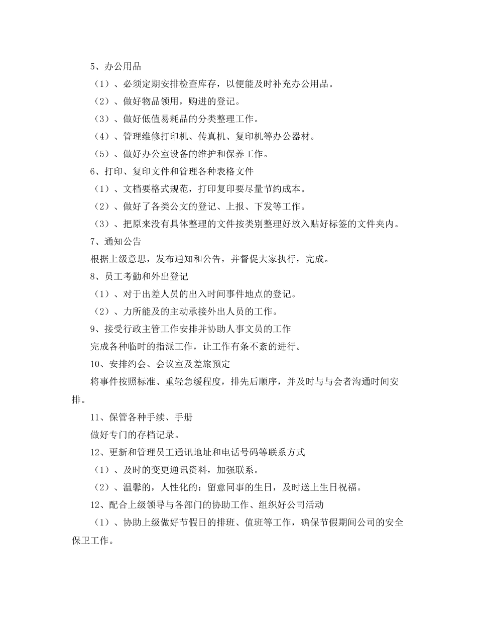 前台文员每日工作计划表 _第3页
