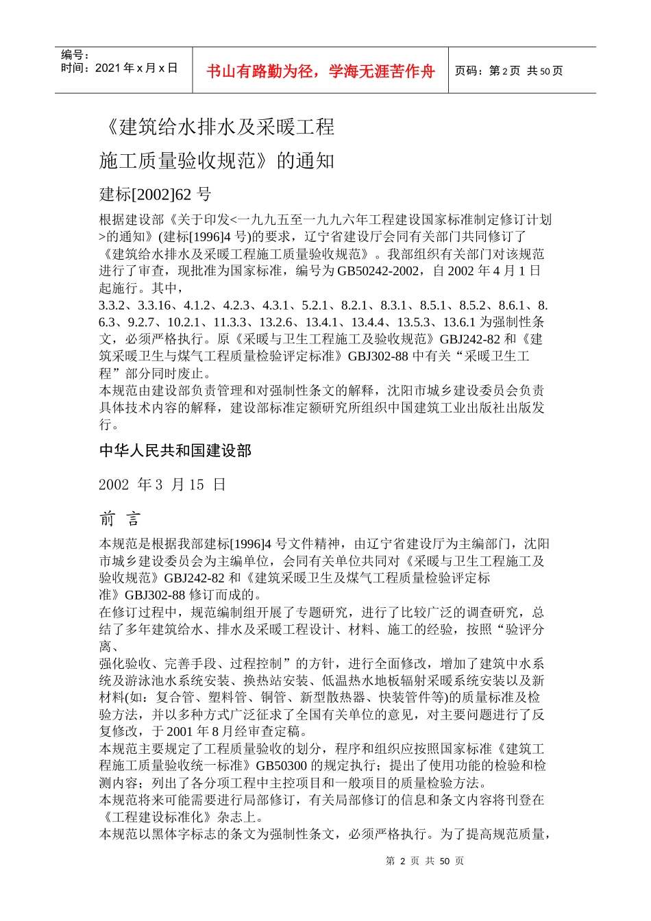 建筑给、排水及采暖工程_第2页