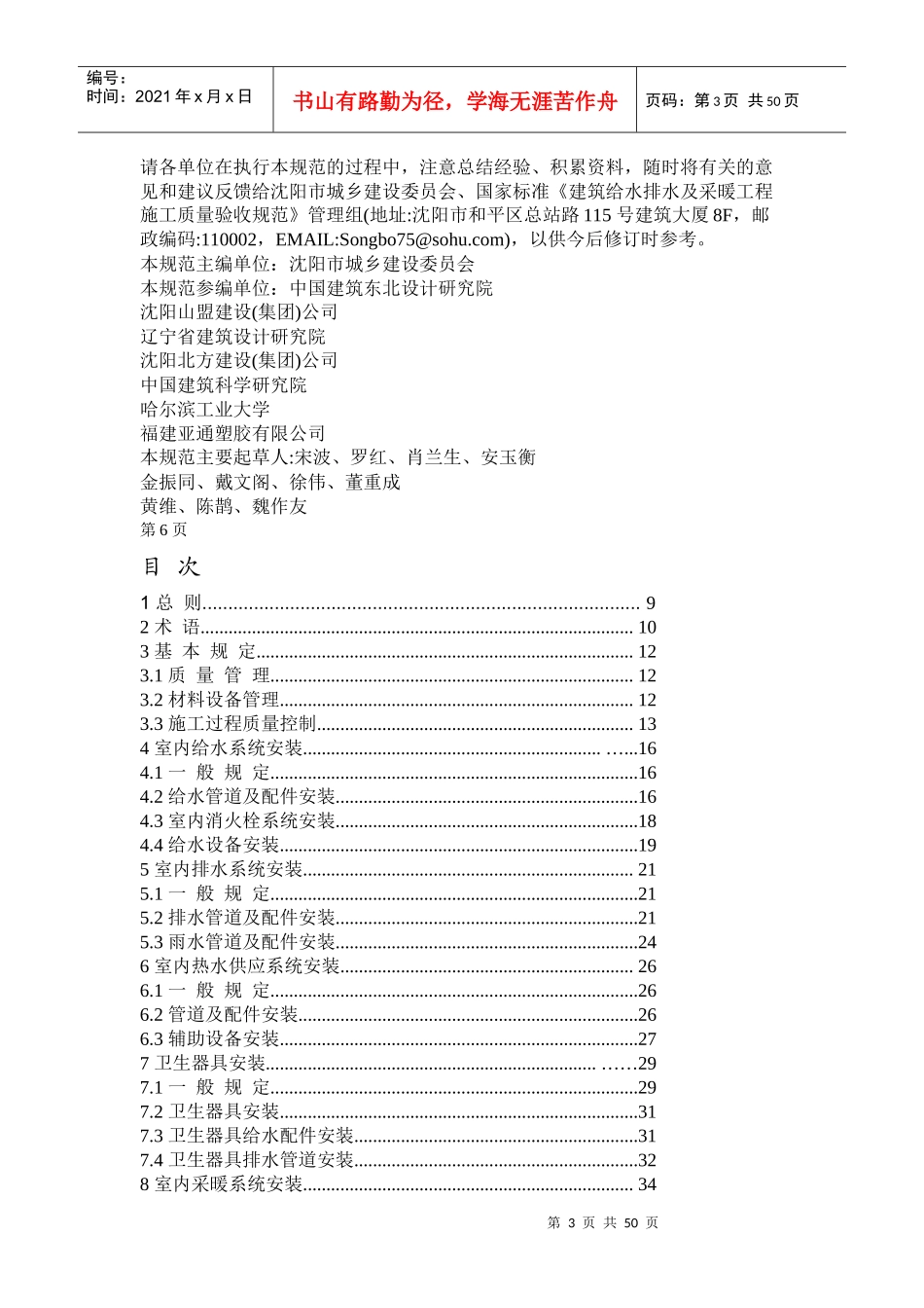 建筑给、排水及采暖工程_第3页