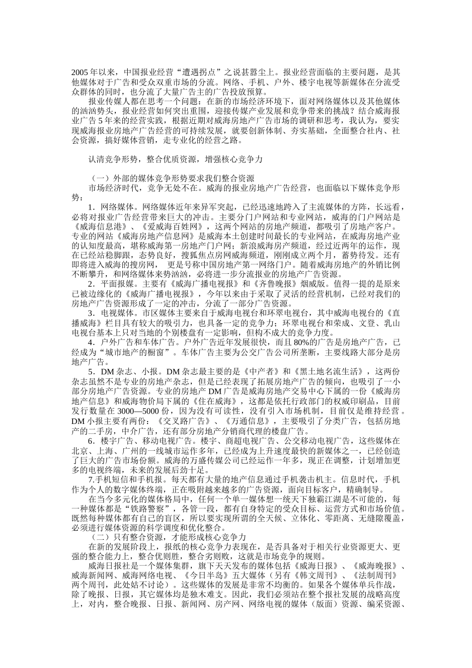 报业房地产的广告经营策略_第1页