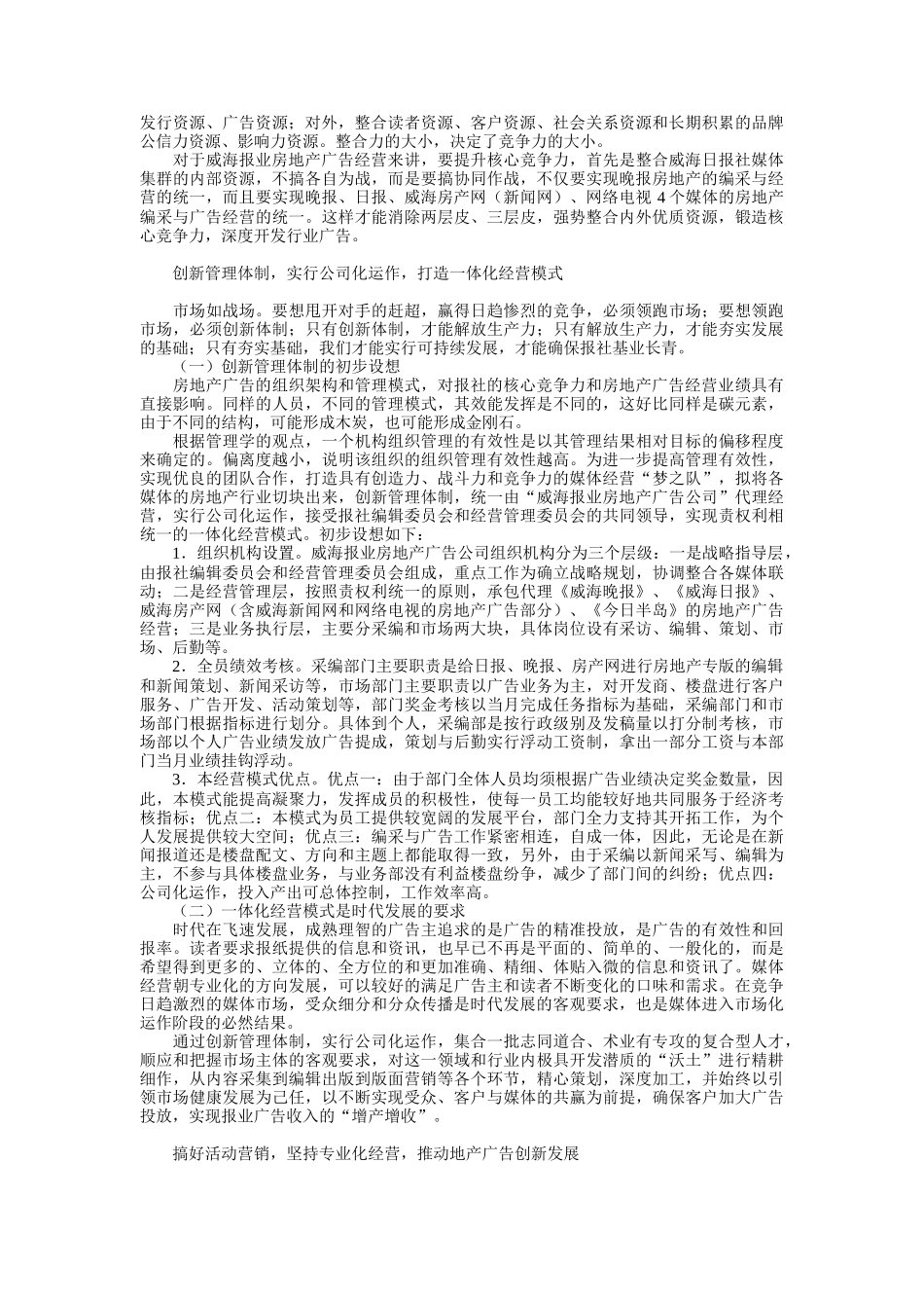 报业房地产的广告经营策略_第2页