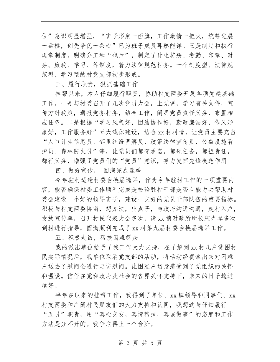 2024年下派干部年终工作总结范文_第3页