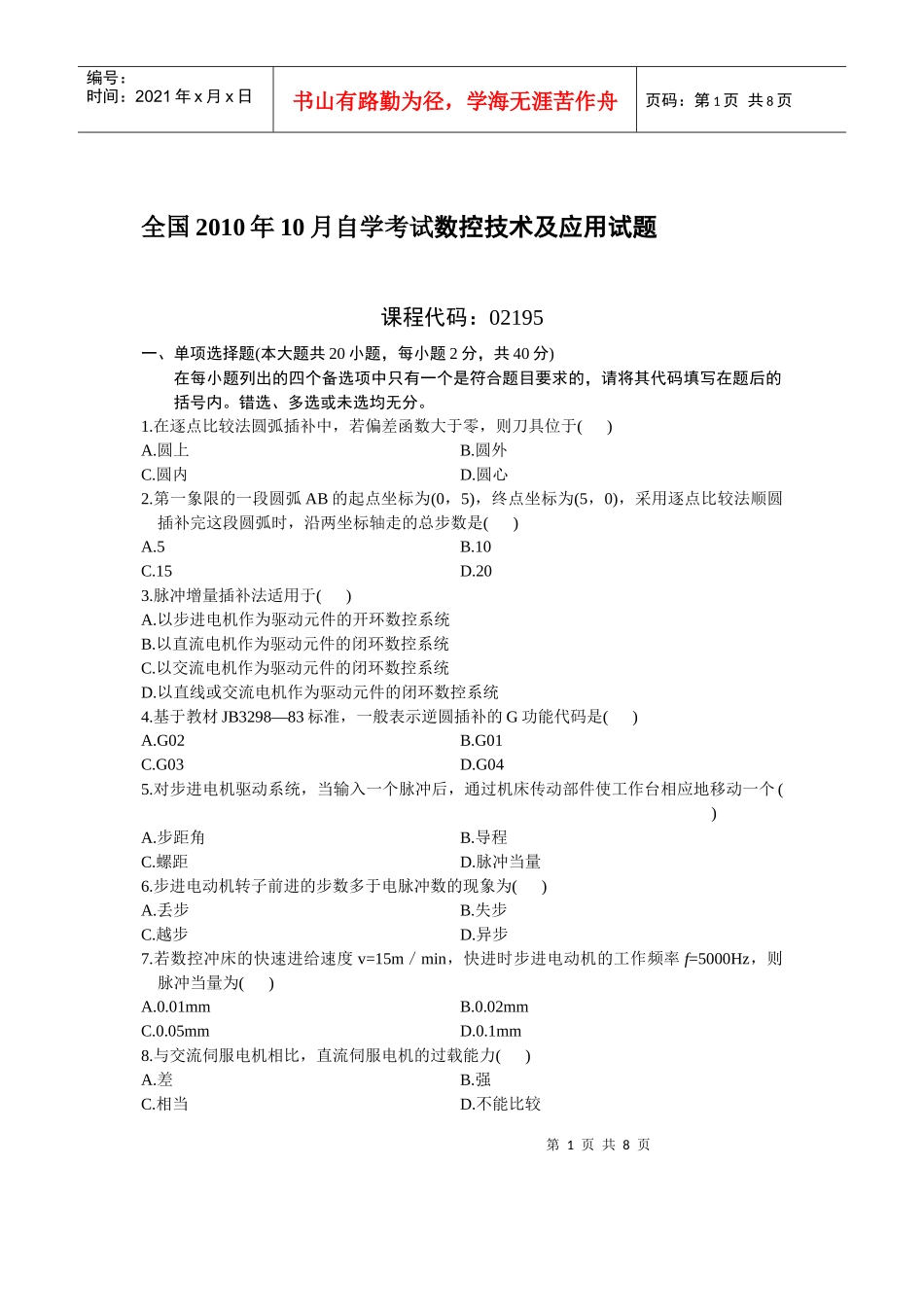 数控XXXX10试卷及答案_第1页