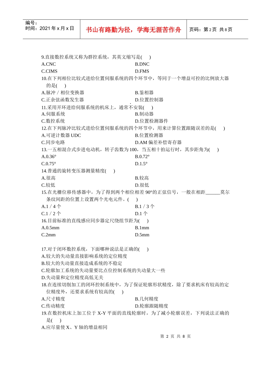 数控XXXX10试卷及答案_第2页