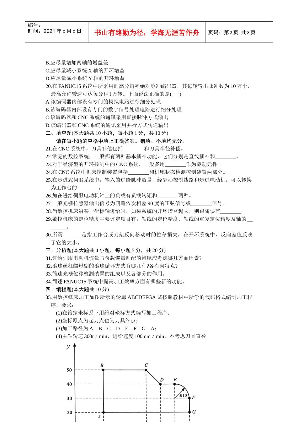 数控XXXX10试卷及答案_第3页